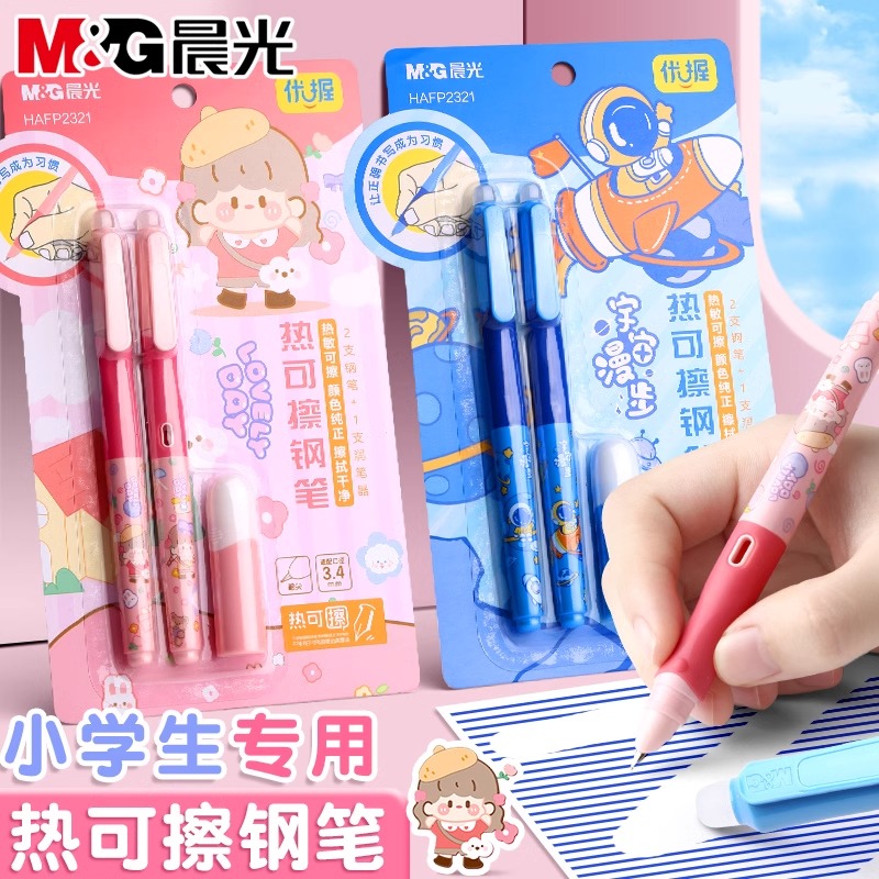 晨光优握热可擦钢笔三年级小学生练字专用儿童练字高颜值卡通钢笔热敏可擦可替换墨囊晶蓝黑色墨蓝钢笔套装