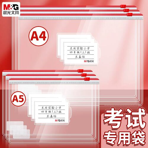晨光考试透明文件袋考试专用