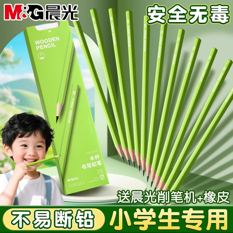 晨光小绿杆铅笔小学生专用一年级