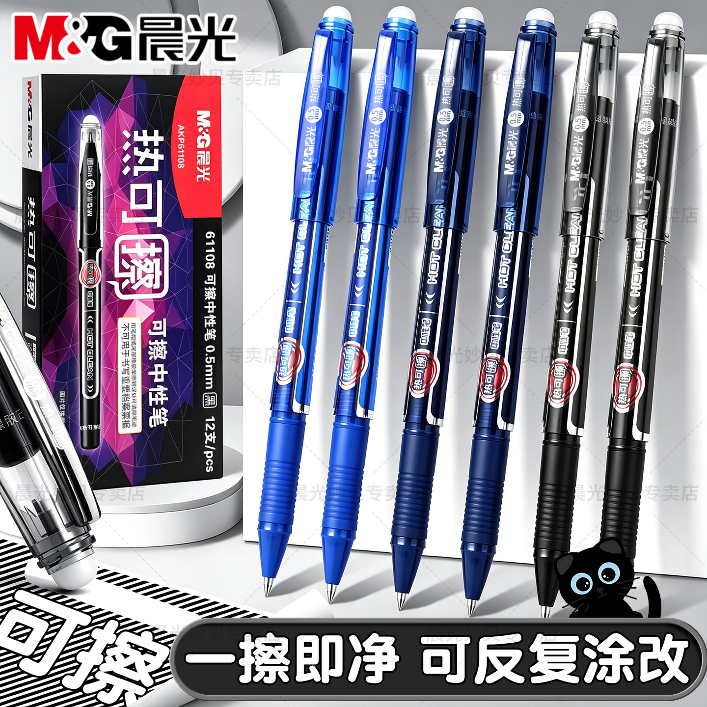 晨光热可擦中性笔学生用黑色晶蓝