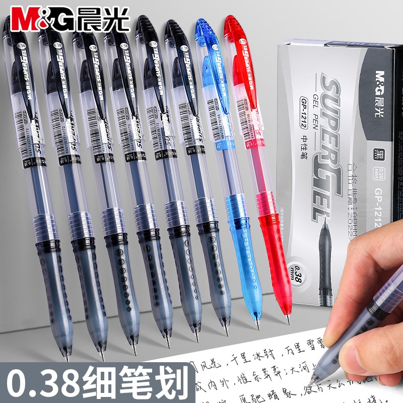 晨光细中性笔碳素笔全针管头0.38mm黑色签字笔学生学习用品商务办公水笔拔帽简约ins风蓝色红色笔财务签字笔怎么样,好用不?
