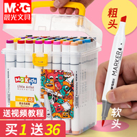 晨光马克笔套装24色水性无毒水彩笔可水洗软头双头小学生用初学者儿童36色装48色60色80色正品绘画美术生专用