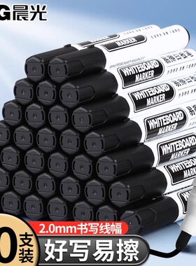 【30支装】晨光白板笔易擦除不留痕黑色无毒老师专用大容量可擦除三色粗头大头水性记号笔适用黑板画板写字板