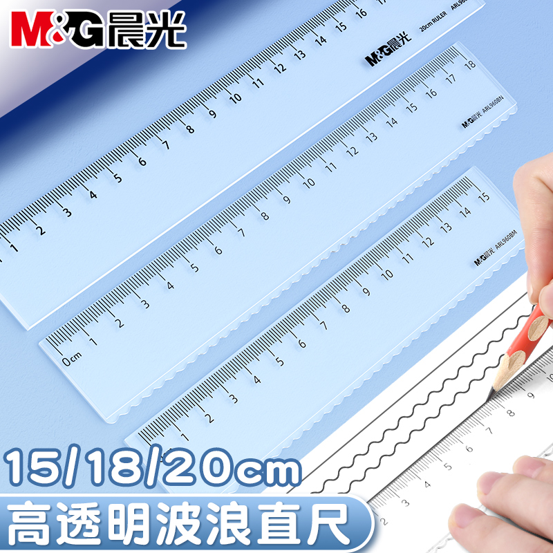 晨光透明波浪直尺小学生专用尺子