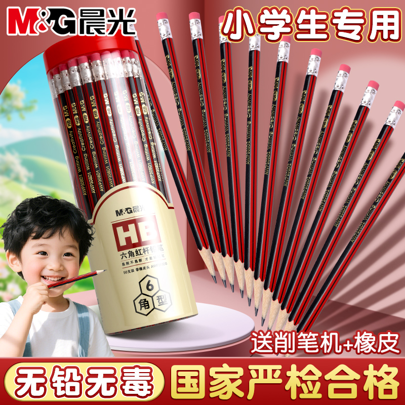 晨光红杆绿杆2b铅笔小学生用