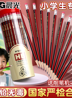 晨光铅笔2b小学生专用儿童铅笔安全无铅毒一年级hb六角杆2比经典红色绿色铅笔素描考试用涂卡笔幼儿园练字用