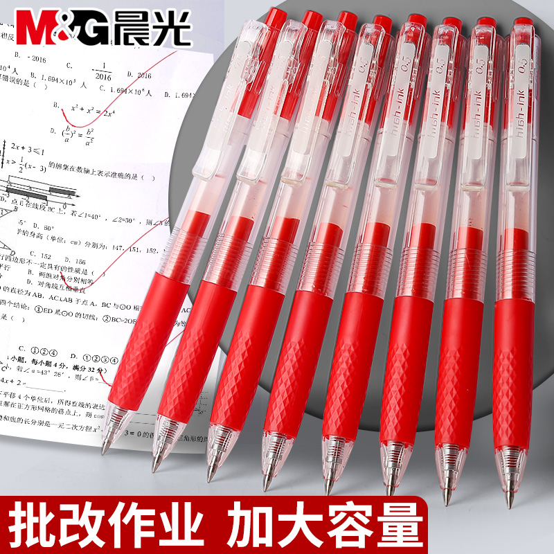 晨光大容量按动红笔教师批改作业