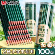 晨光2B铅笔小学生无毒2比考试学生专用涂卡笔答题卡儿童一年级二年级用HB幼儿园写字用画画素描绘图学习套装