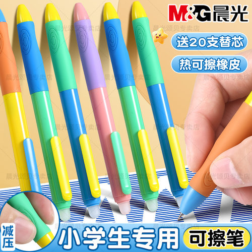 晨光可擦中性笔小学生专用三年级