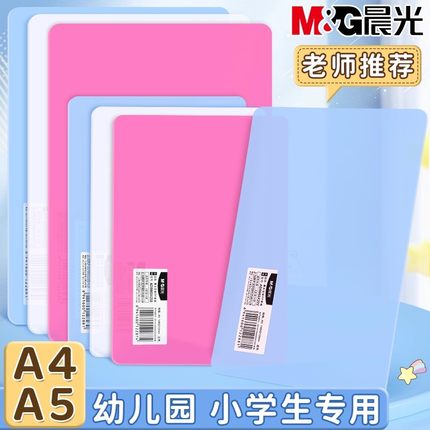 晨光写字垫板小学生专用手工手账画画油画棒垫板pp透明塑料考试专用垫板a4a5加厚防水耐脏桌面书写美术垫板