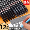 晨光可擦中性笔可擦笔小学生专用三年级黑色晶蓝热敏可擦笔男孩磨易摩易摩擦魔力擦笔笔芯男女孩0.5mm圆珠笔