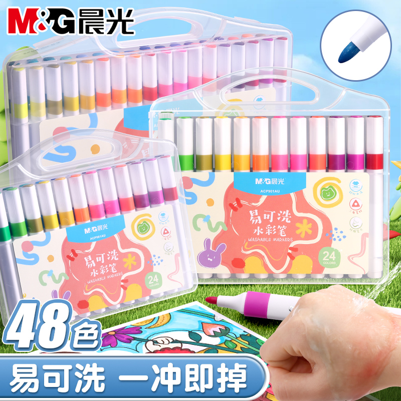 晨光易可洗水彩笔儿童无毒可水洗