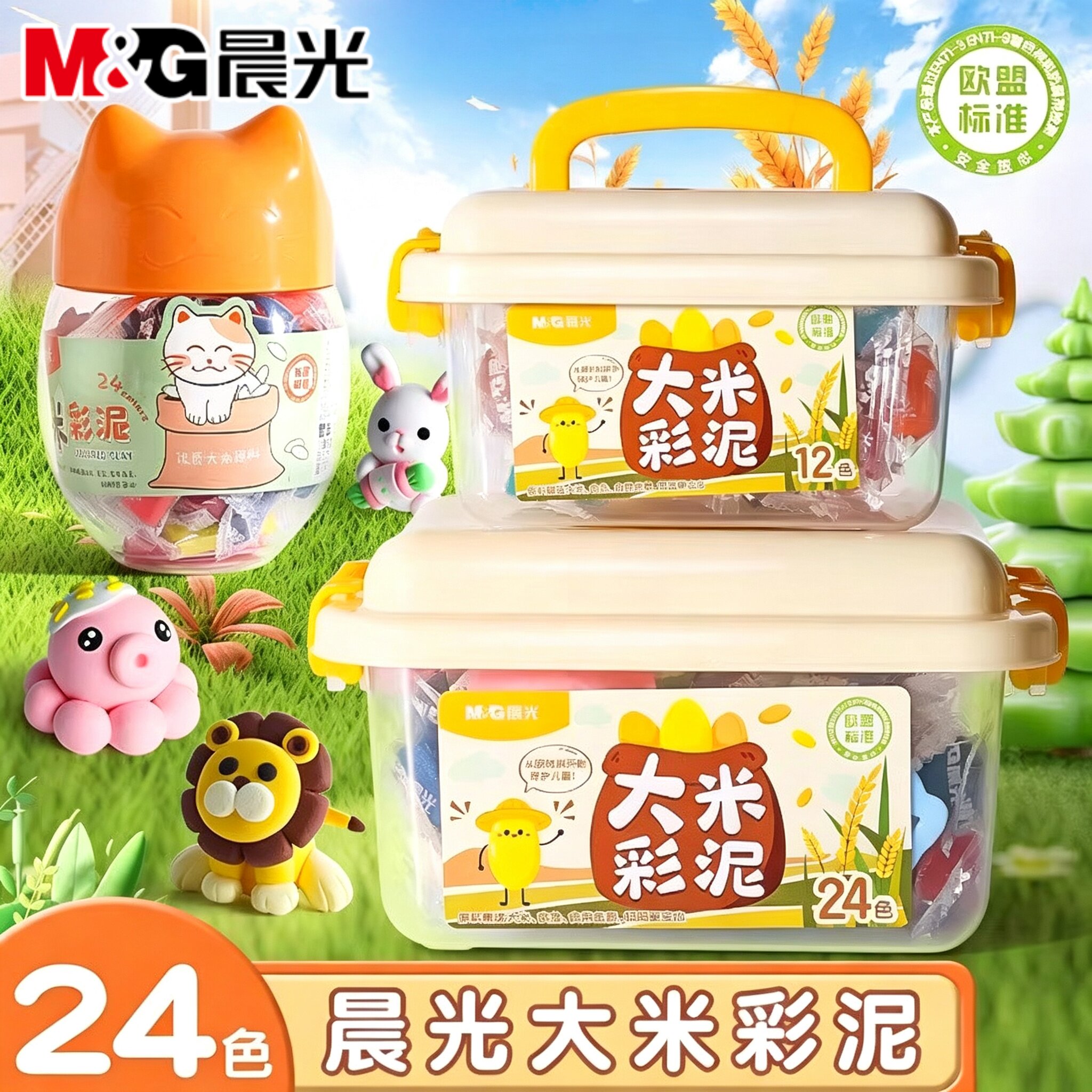 晨光橡皮泥彩泥无毒儿童食品级大米原料手工DIY制作安全粘土手工橡皮泥益智大米彩泥24色环保手工玩具3-6岁