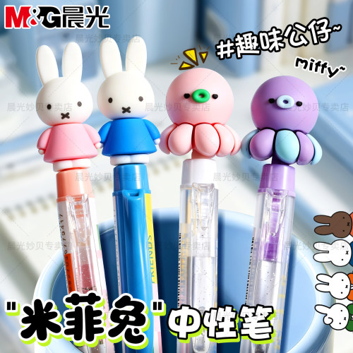 晨光米菲公仔0.5mm按动中性笔