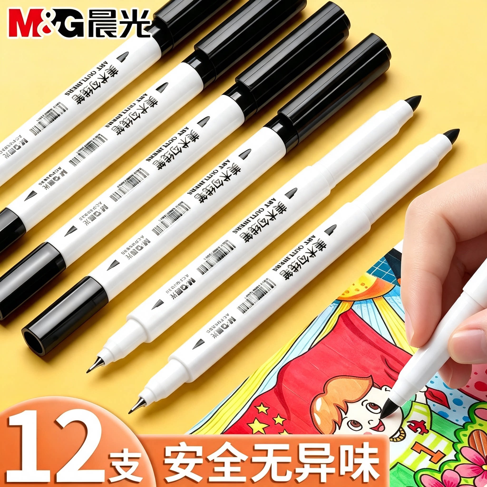 晨光美术勾线笔无毒可水洗学生用图片