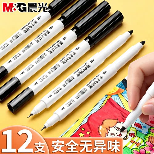 晨光美术勾线笔无毒可水洗学生用