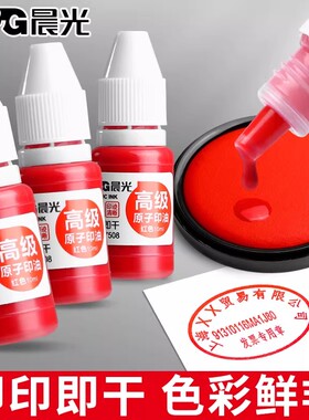 晨光快干印油原子红色印章油印泥速干财务印台补充墨水红印章油办公用品指甲秒干章子盖章大容量50ml红色印油
