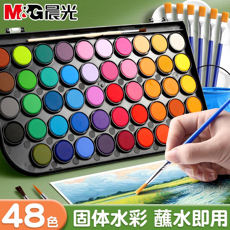 晨光水彩颜料学生绘画无毒可水洗