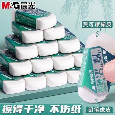 晨光热可擦橡皮小学生专用无屑擦
