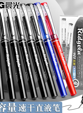晨光直液式走珠水性签字笔时尚全针管0.5mm学生考试笔中性笔ARP50901大容量速干黑色红色蓝色简约刷题笔文具