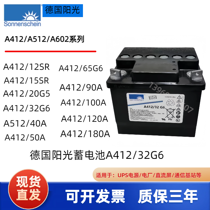 德国阳光蓄电池A412/12SR 12V 20G5 32G6 40A 50A 65G690A100A