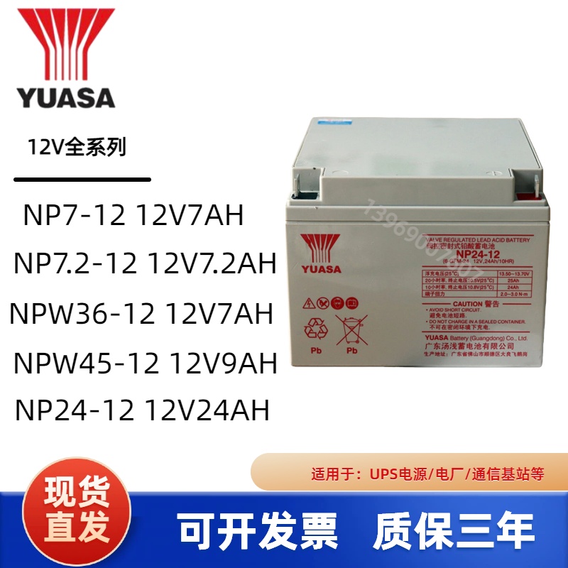 YUASA汤浅铅酸蓄电池NP24-12 12V24AH 38AH 65AH 100AH 120AH