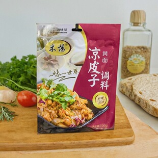 3袋新疆凉皮子黄面调味料包擀面皮牛筋面牛肉面调料 袋装组合包邮