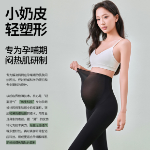 子夏季 小奶皮瑜伽裤 薄款 高腰无痕托腹紧身裤 外穿九分打底裤 孕妇裤