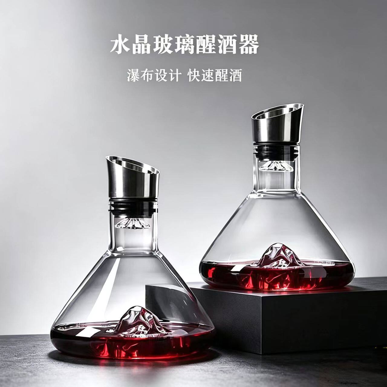 瀑布式红酒醒酒器快速家用套装奢华高档玻璃葡萄酒倒酒存酒分酒壶