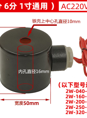 2W160-15 电磁阀线圈 水阀 4分货车淋水器 刹车喷水 220V 24V 12V