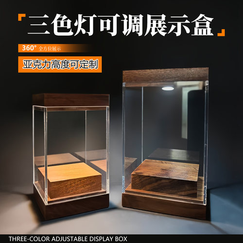 现货黑胡桃木高透亚克力带三色灯
