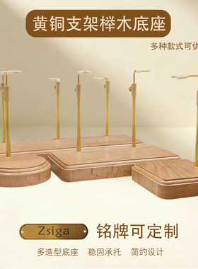 Zsiga娃娃展示架 bjd玩偶八分支架榉木底座