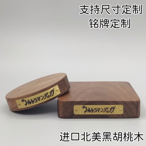 黑胡桃实木高达人物生物模型展示圆形方形地台展品手办底座铭牌 - 封面