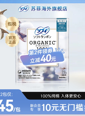 苏菲sofy尤妮佳进口纯棉导管式卫生棉条游泳清爽无感有机棉
