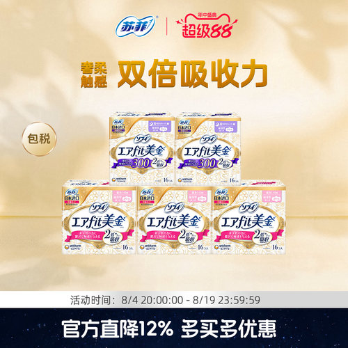 苏菲进口美金日夜包装30cm卫生巾