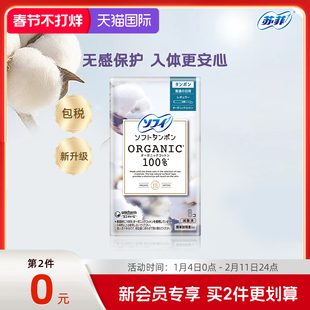 苏菲尤妮佳日本进口轻柔纯棉有机棉导管式卫生棉条普通量8支