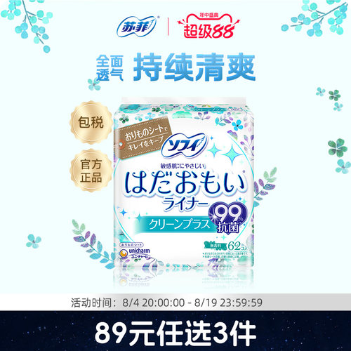 苏菲护垫透气舒适不易变形纯棉