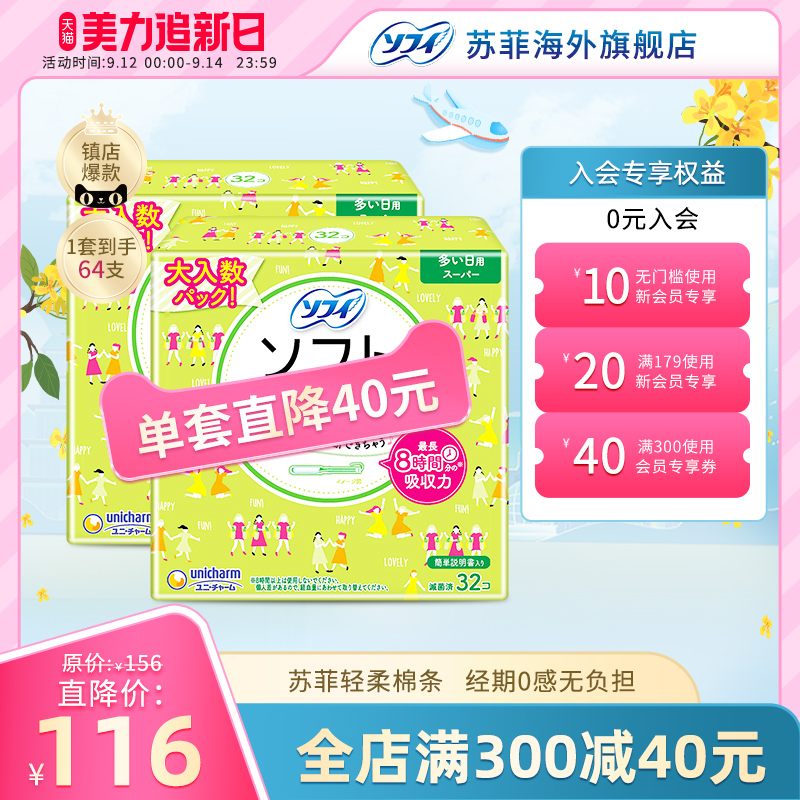苏菲尤妮佳卫生棉条卫生巾指入姨妈棒导管式内置量多日用32支*2