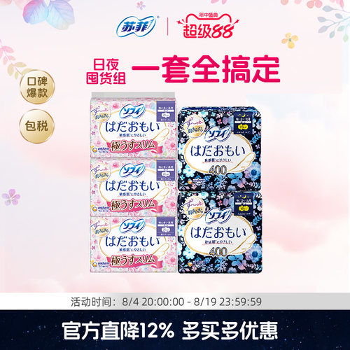 尤妮佳日本进口温柔肌包组卫生巾