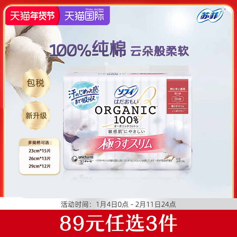 苏菲尤妮佳纯棉有机棉极薄日用薄款透气姨妈巾卫生巾超薄夜用舒适,洗护清洁剂/卫生巾/纸/香薰,卫生巾,淘宝优惠券,粉丝福利购,淘宝优惠卷