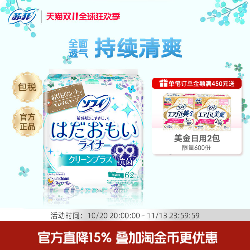 苏菲尤妮佳卫生护垫舒适透气服帖吸收白带纯棉女无异味清爽