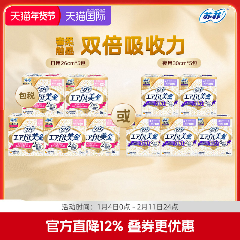 苏菲尤妮佳美金卫生巾姨妈巾官方正品进口日夜用透气卫生棉干爽