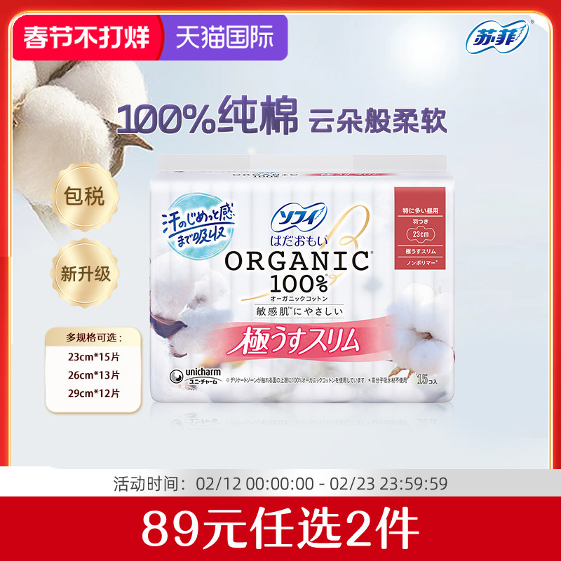 苏菲尤妮佳纯棉有机棉极薄日用薄款透气姨妈巾卫生巾超薄夜用舒适