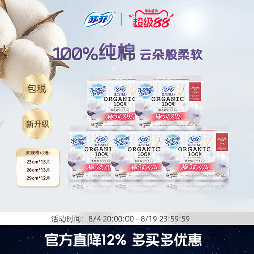 苏菲日用有机棉舒适纯棉