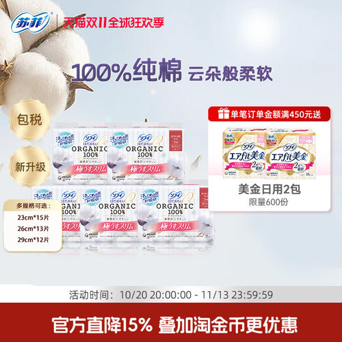 苏菲日用有机棉舒适纯棉