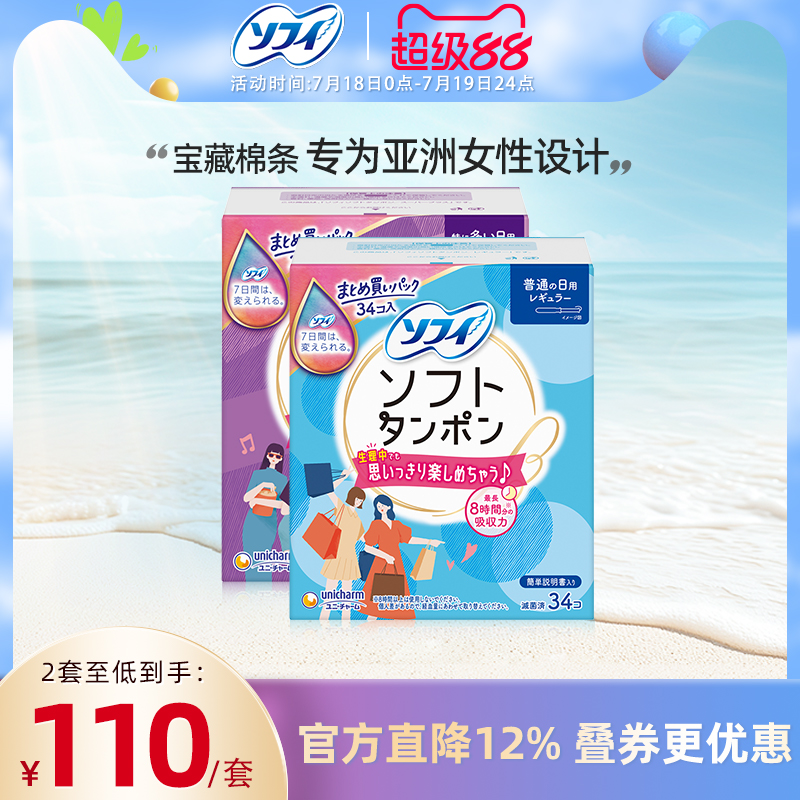 苏菲卫生棉条导管式新手适用