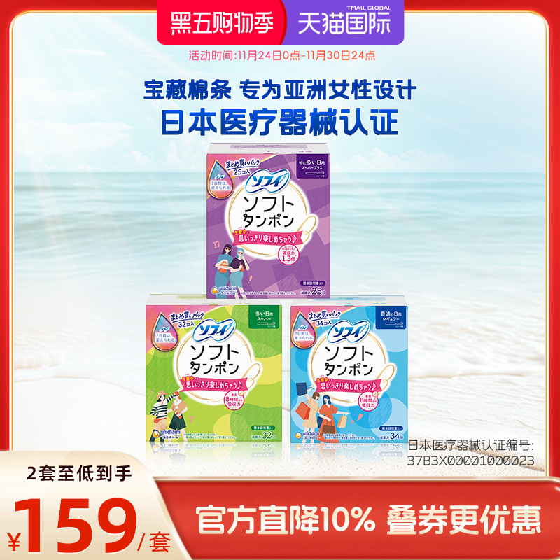 苏菲91支装卫生棉条大容量