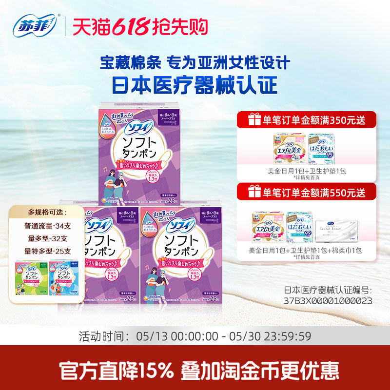苏菲尤妮佳卫生棉条卫生巾指入姨妈棒导管式指入普通日用量多3包