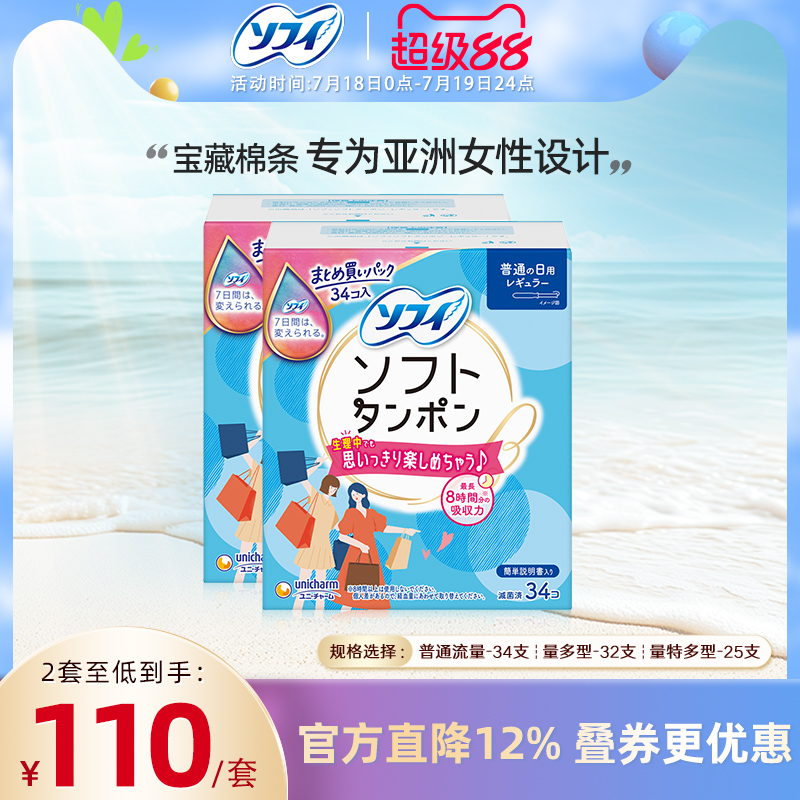 苏菲尤妮佳卫生棉姨妈日用卫生巾