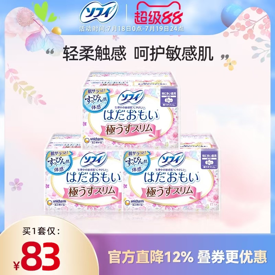 苏菲尤妮佳卫生巾姨妈巾官方正品日用薄款舒适敏感肌透气干爽超薄